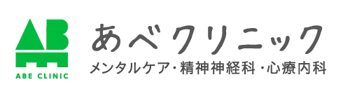 あべクリニック