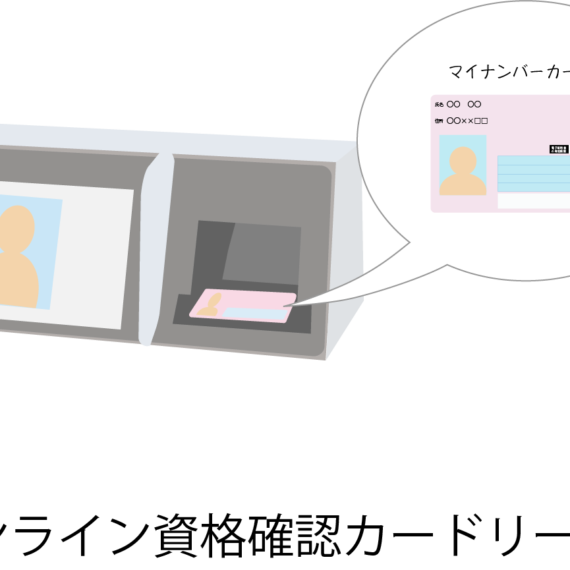 マイナンバーカード