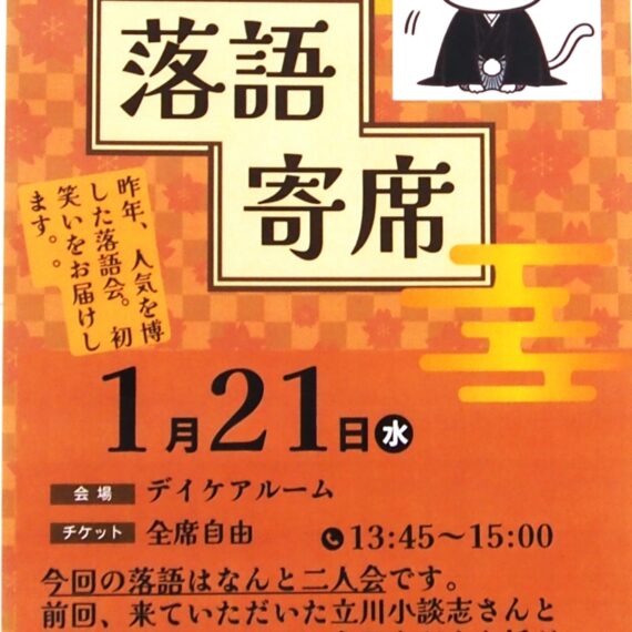 デイケアニュース　落語会